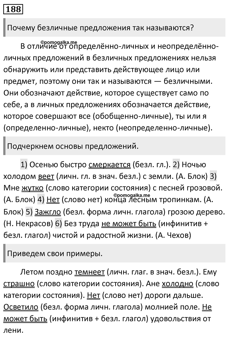 Упражнение №188 — решение 1