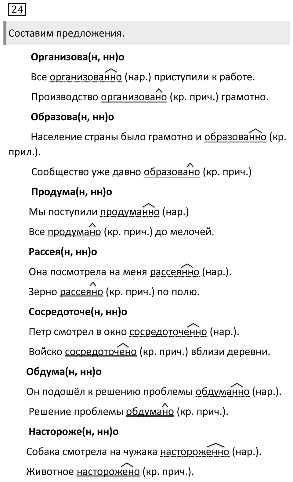 Упражнение №24 — решение 1