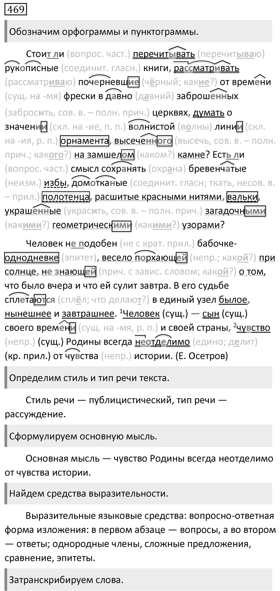 Упражнение №469 — решение 1