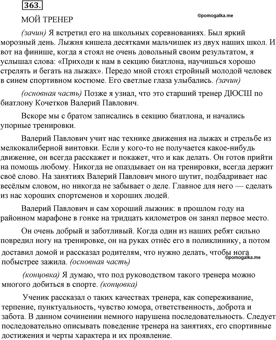 Упражнение №363 — решение 2