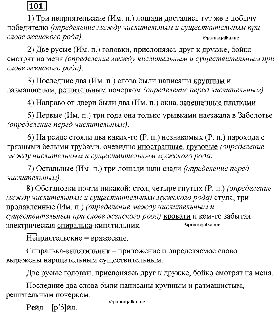 Упражнение №101 — решение 2