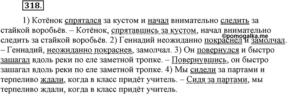 Упражнение №318 — решение 1