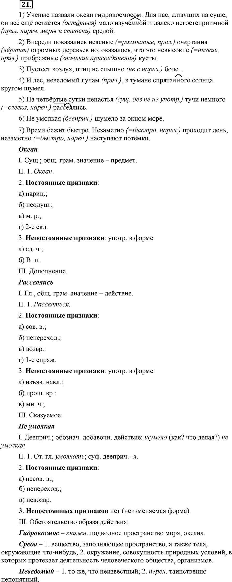 Упражнение №21 — решение 2