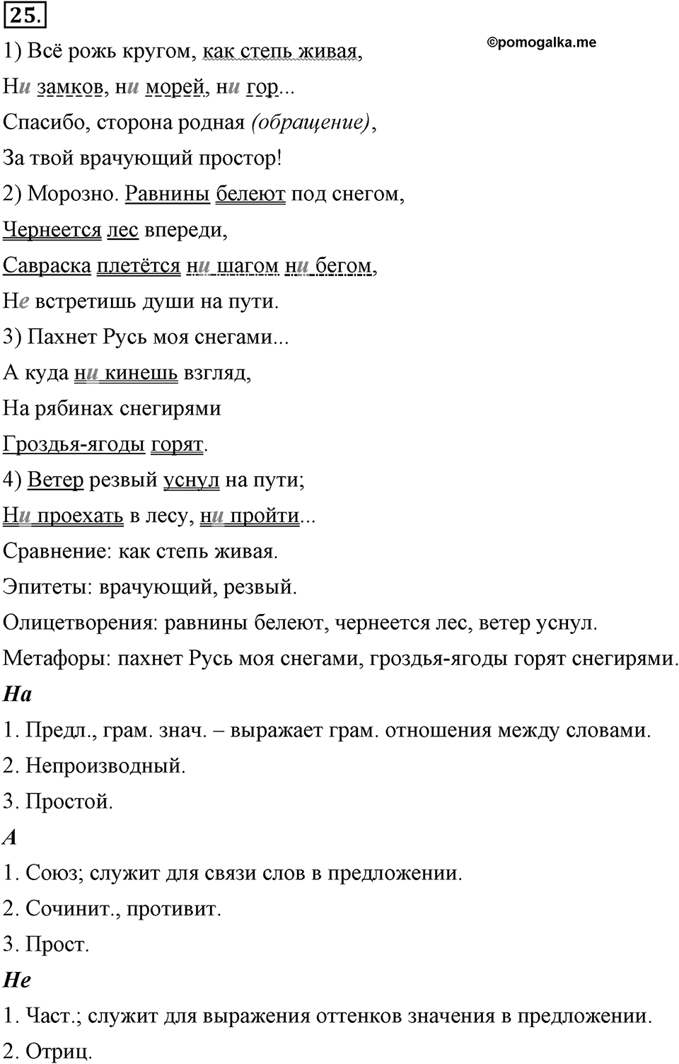 Упражнение №25 — решение 1