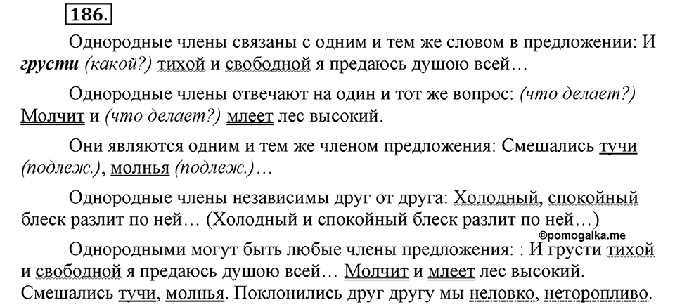 Упражнение №186 — решение 1