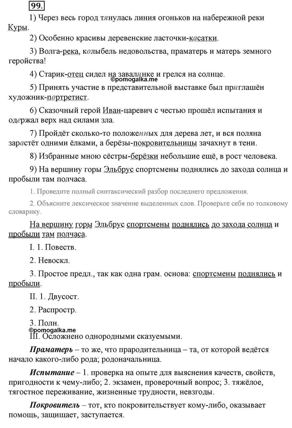 Упражнение №99 — решение 2