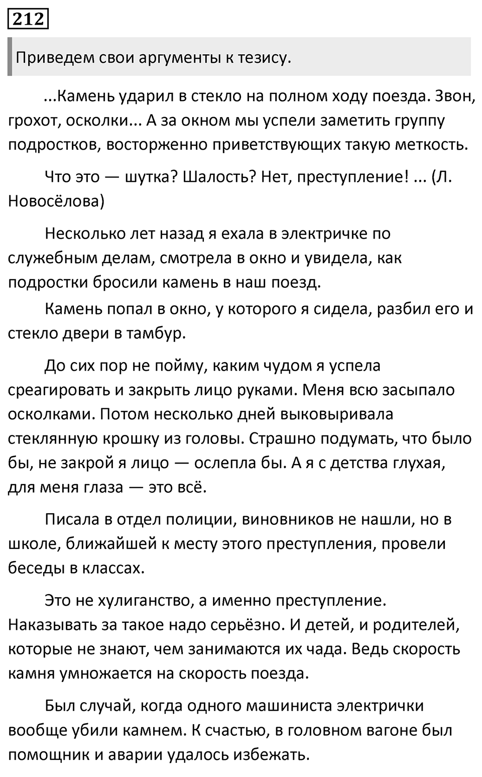 Упражнение №212 — решение 1