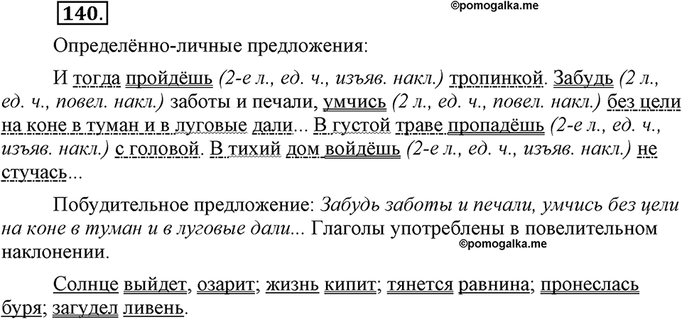 Упражнение №140 — решение 2