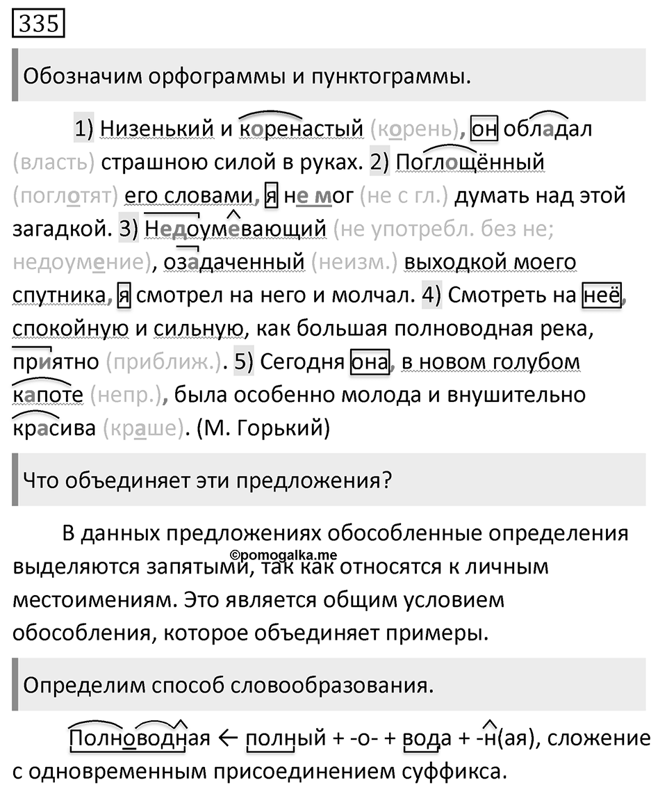 Упражнение №335 — решение 1