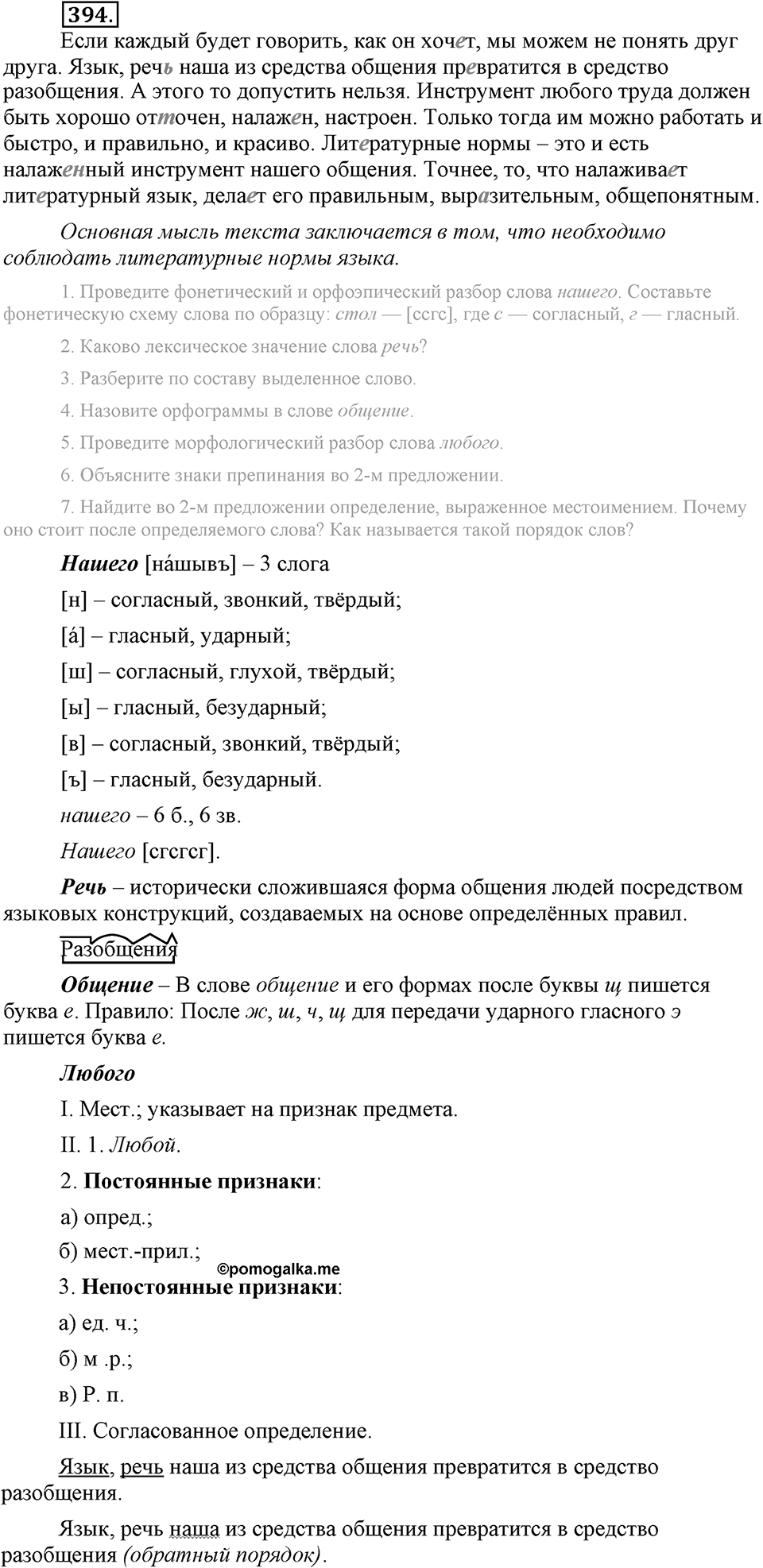 Упражнение №394 — решение 2