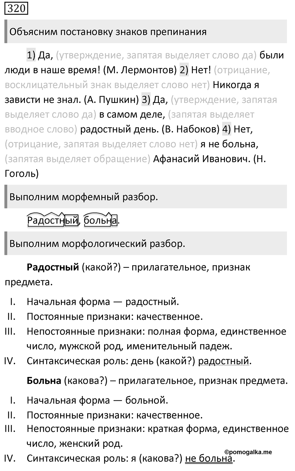 Упражнение №320 — решение 1