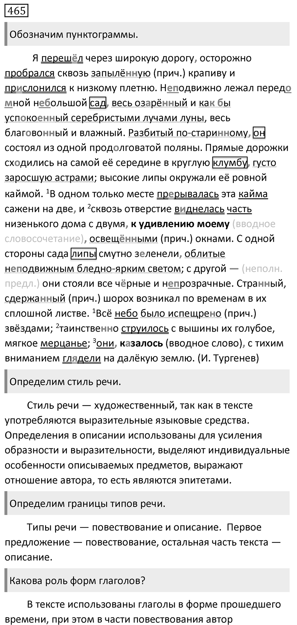 Упражнение №465 — решение 1