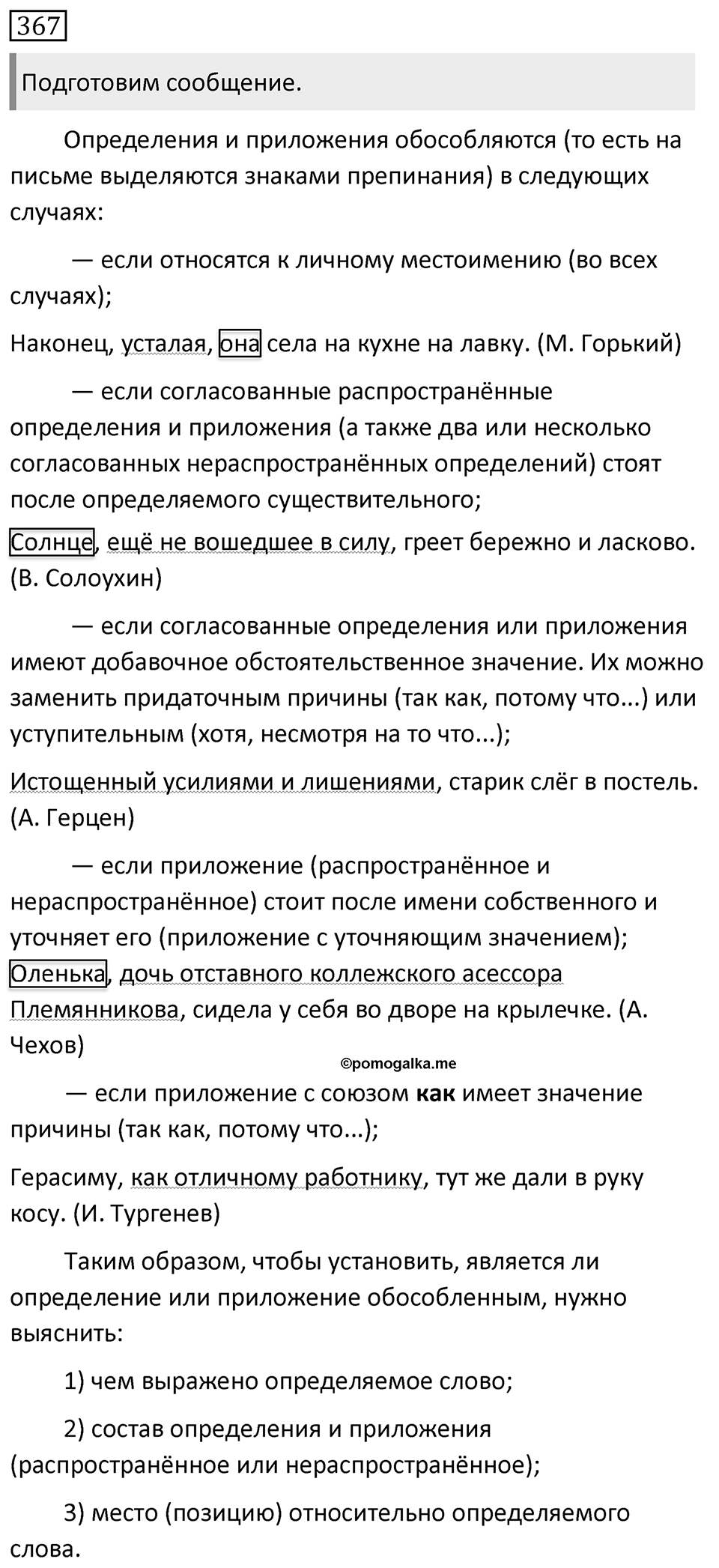 Упражнение №367 — решение 1