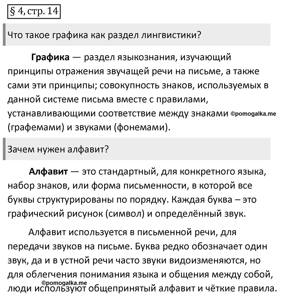 Страница 14 вопросы к §4 — решение 1