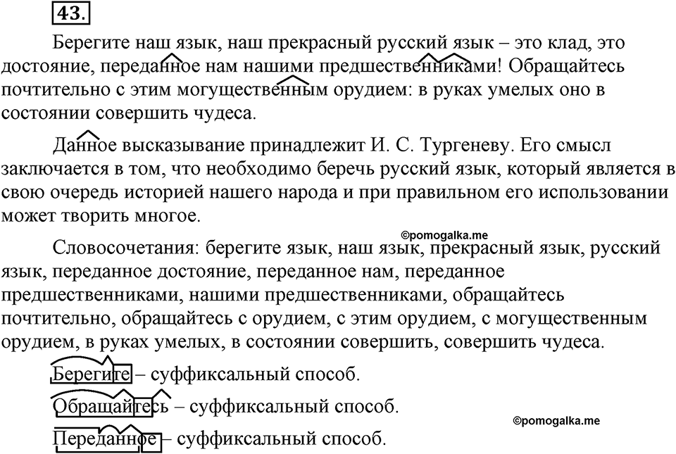 Упражнение №43 — решение 2