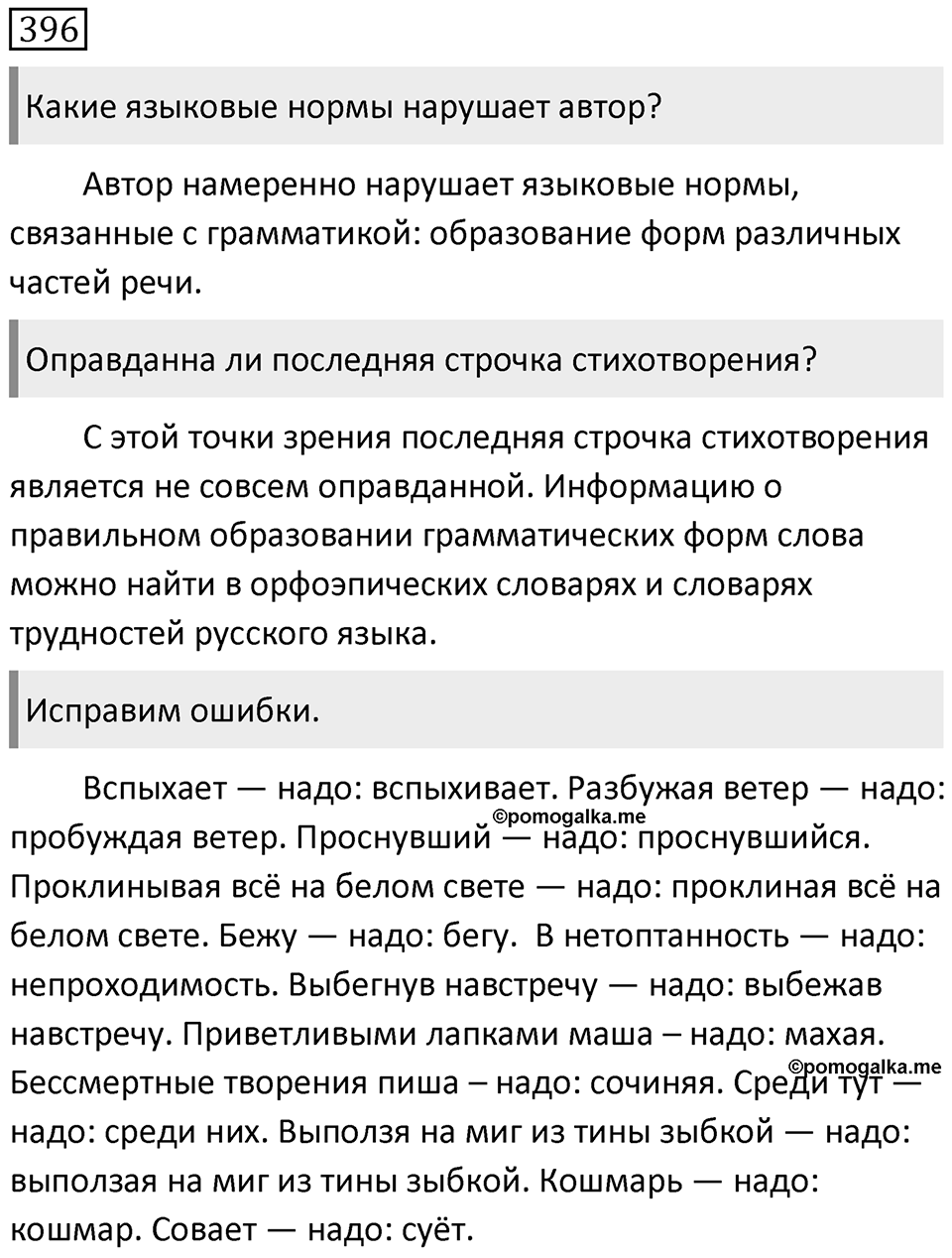 Упражнение №396 — решение 1