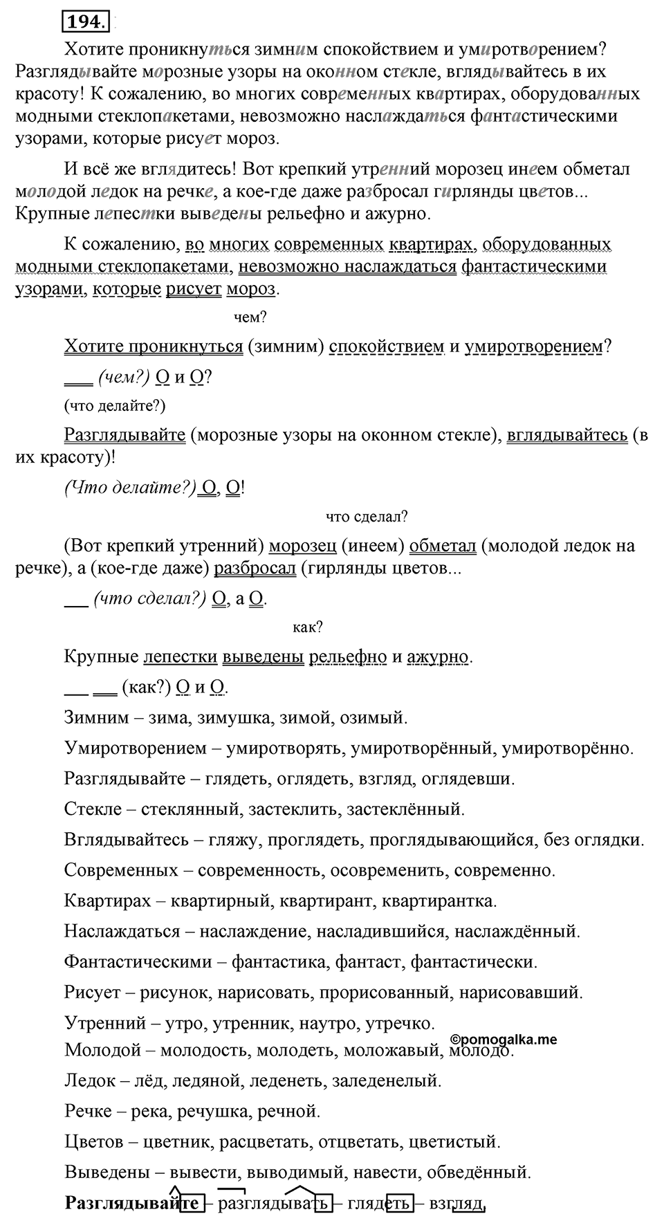 Упражнение №194 — решение 2