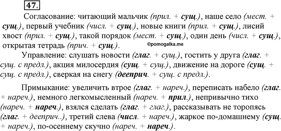 Упражнение №47 — решение 1