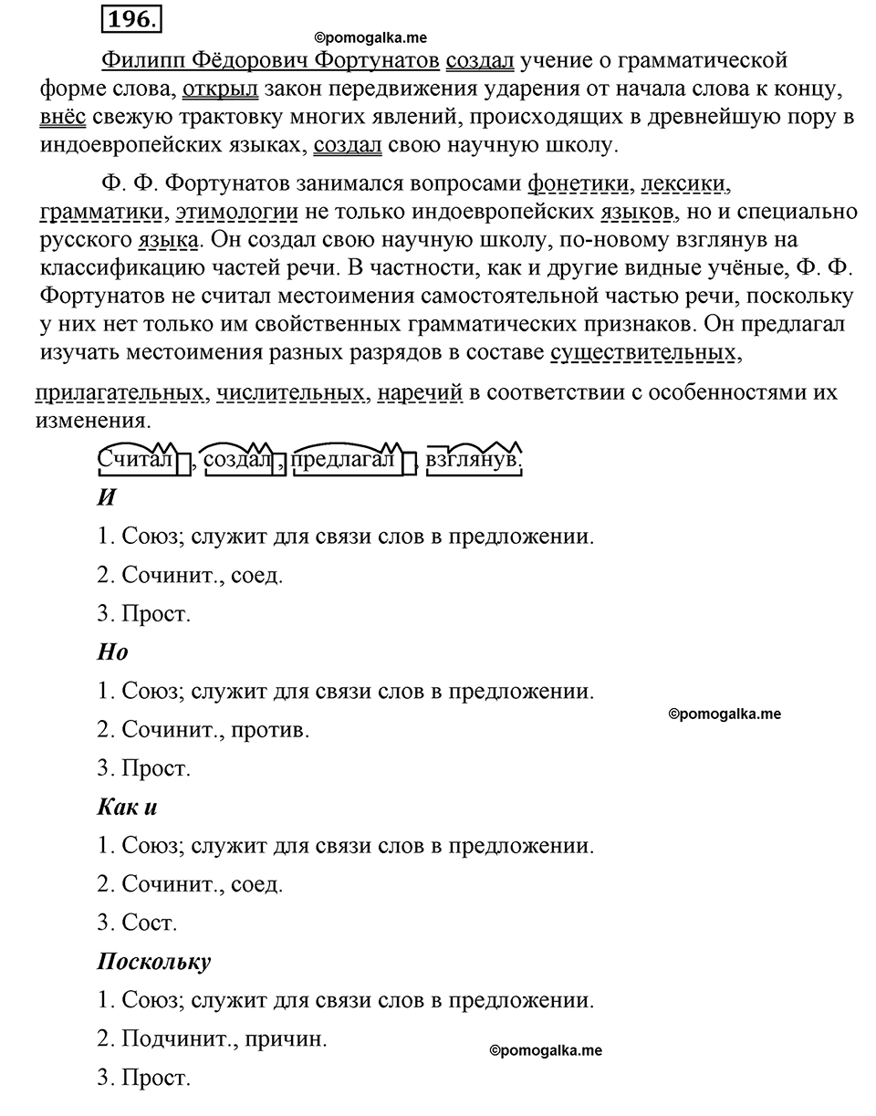 Упражнение №196 — решение 2