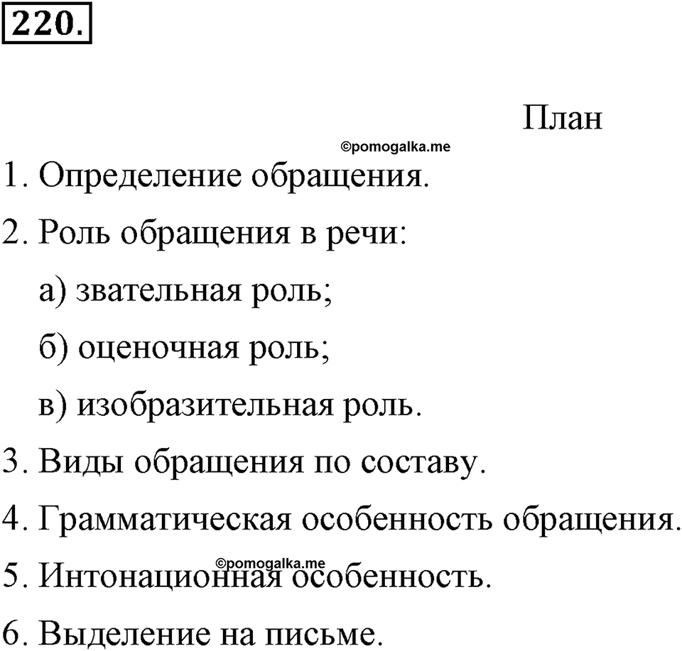Упражнение №220 — решение 2