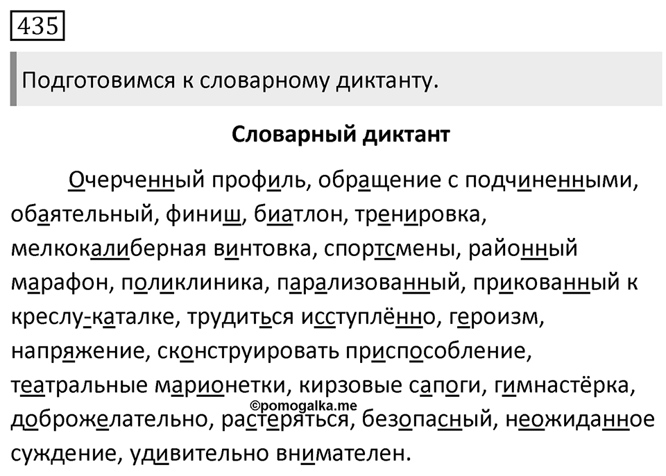 Упражнение №435 — решение 1