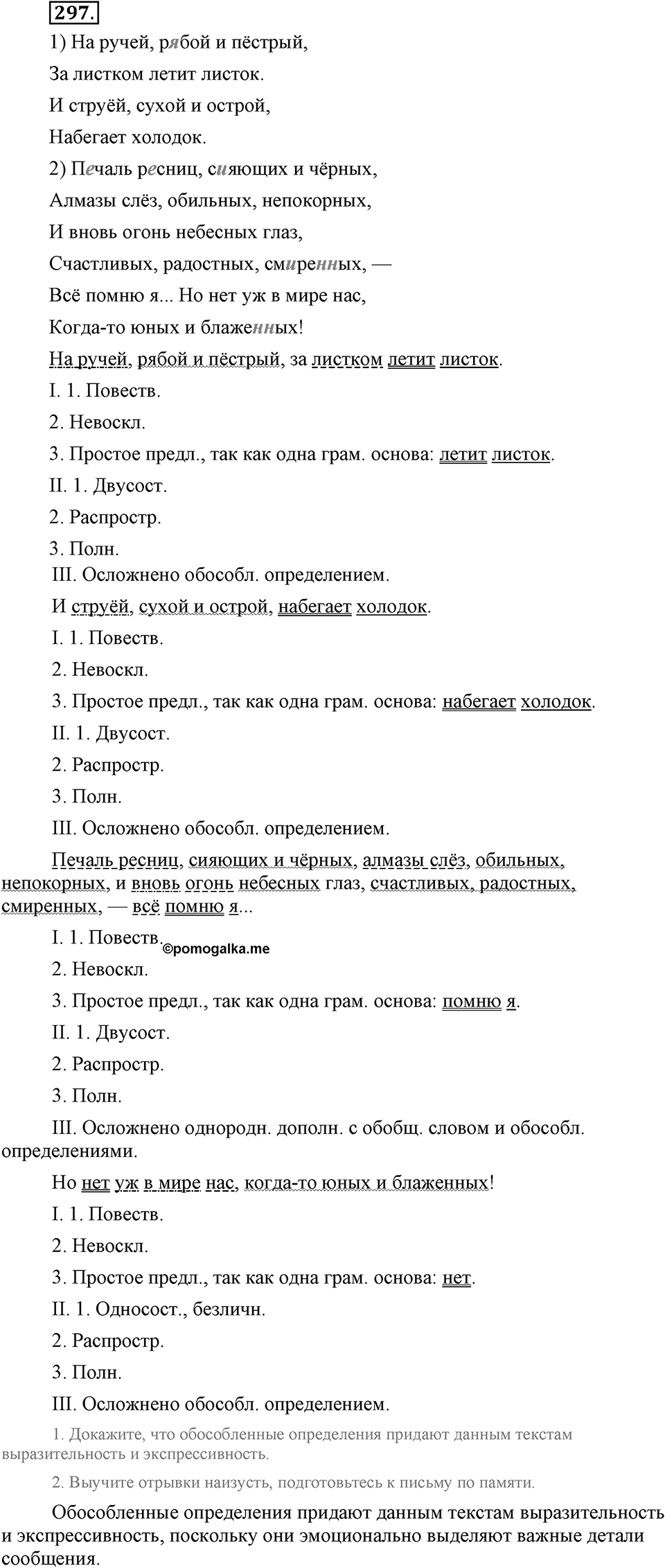 Упражнение №297 — решение 2