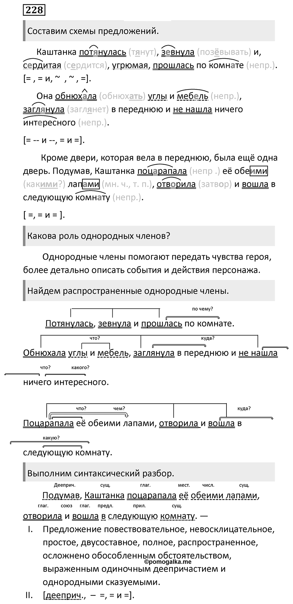 Упражнение №228 — решение 1