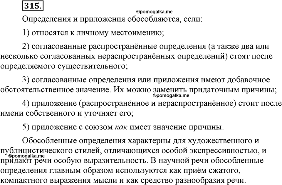 Упражнение №315 — решение 2