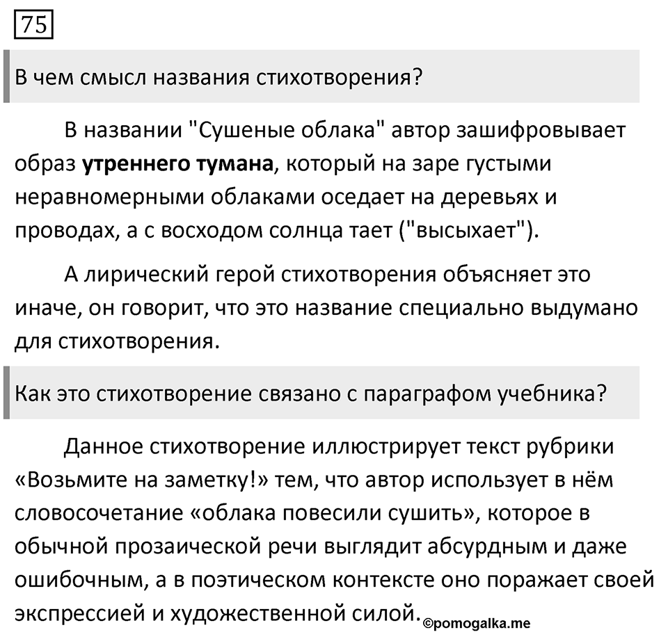 Упражнение №75 — решение 1