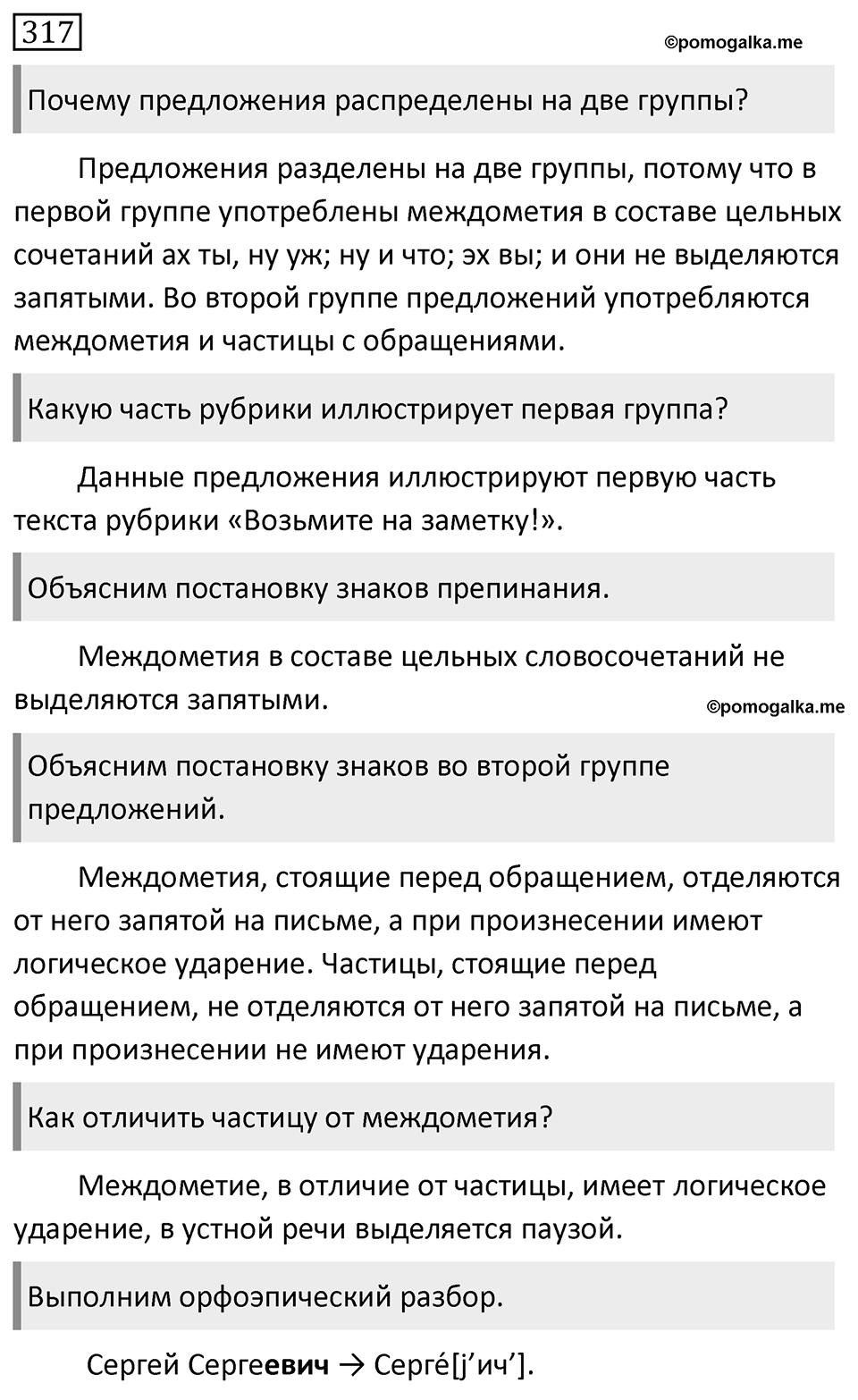 Упражнение №317 — решение 1