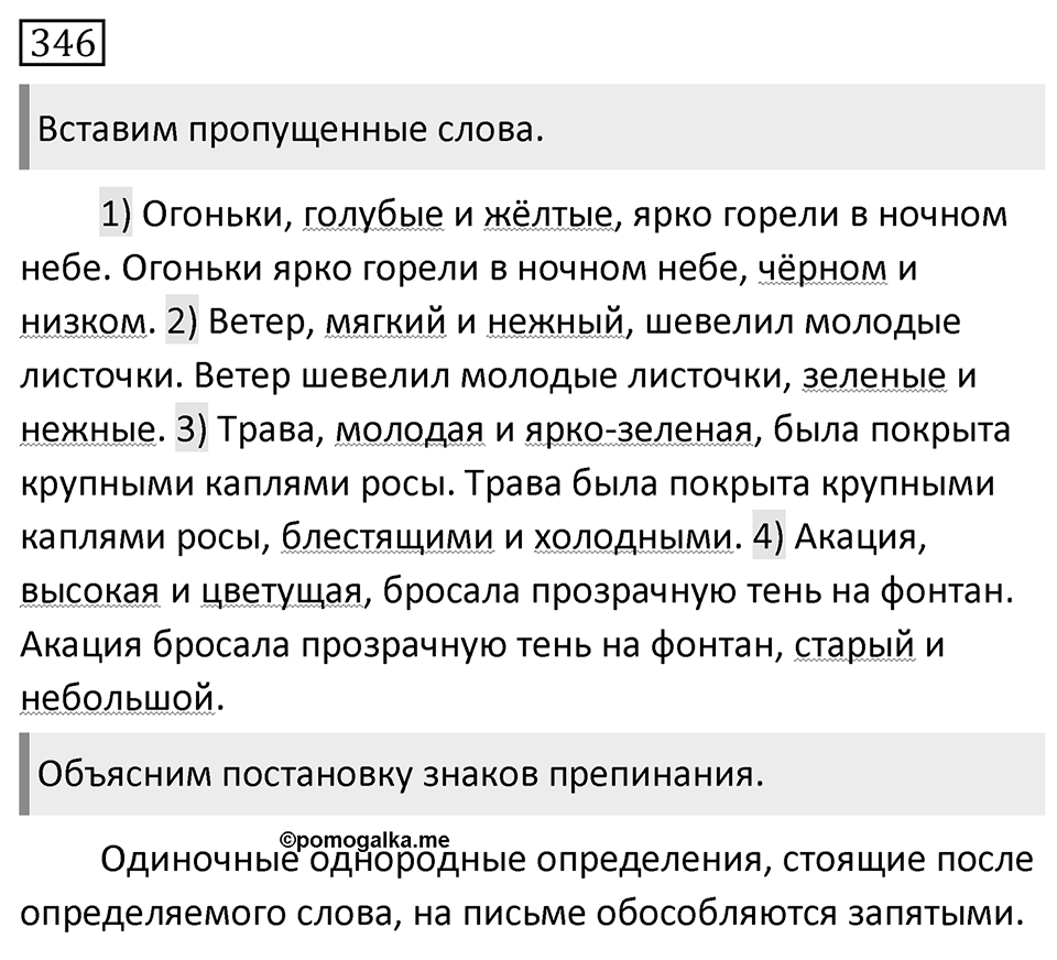 Упражнение №346 — решение 1