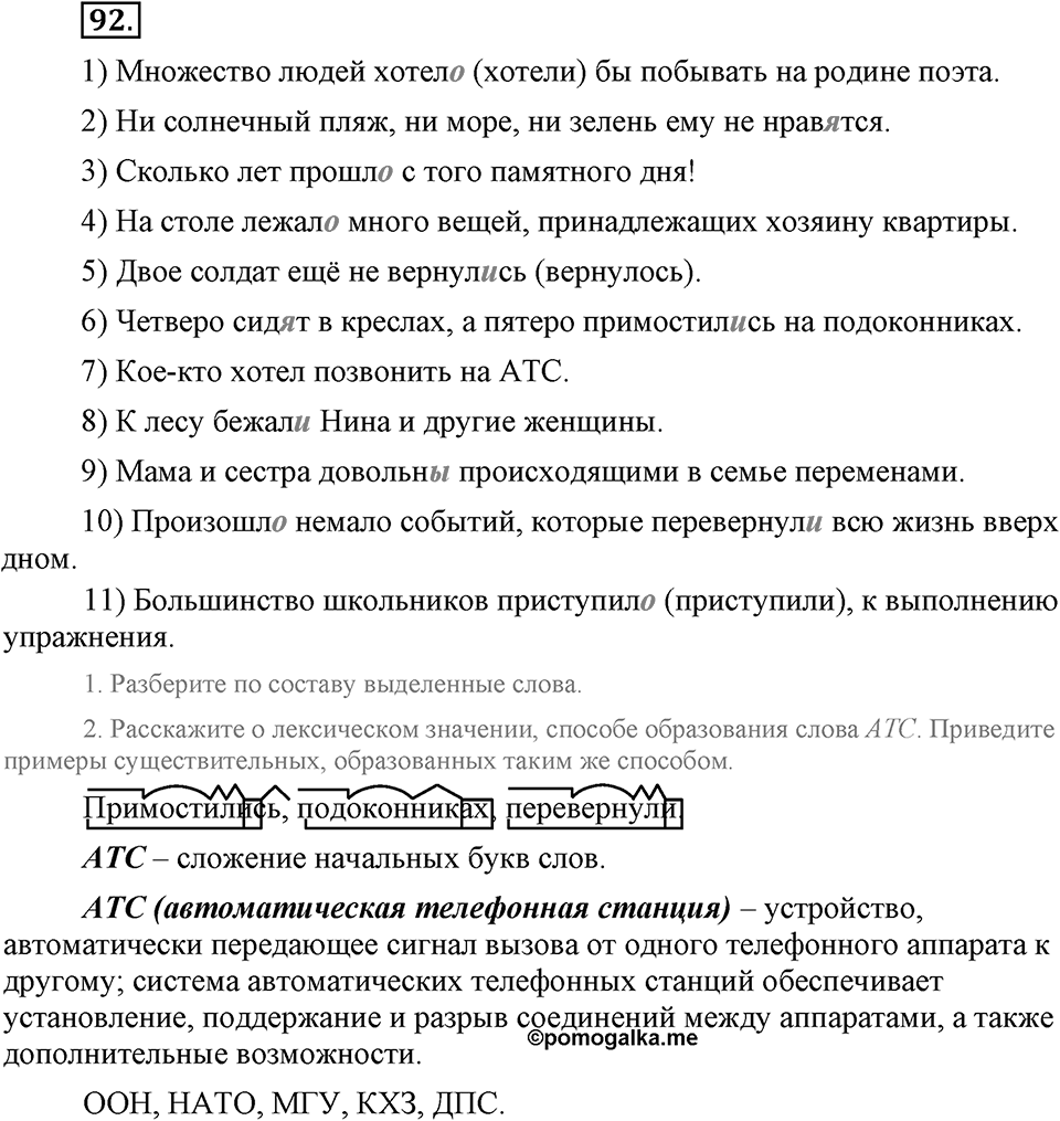 Упражнение №92 — решение 1