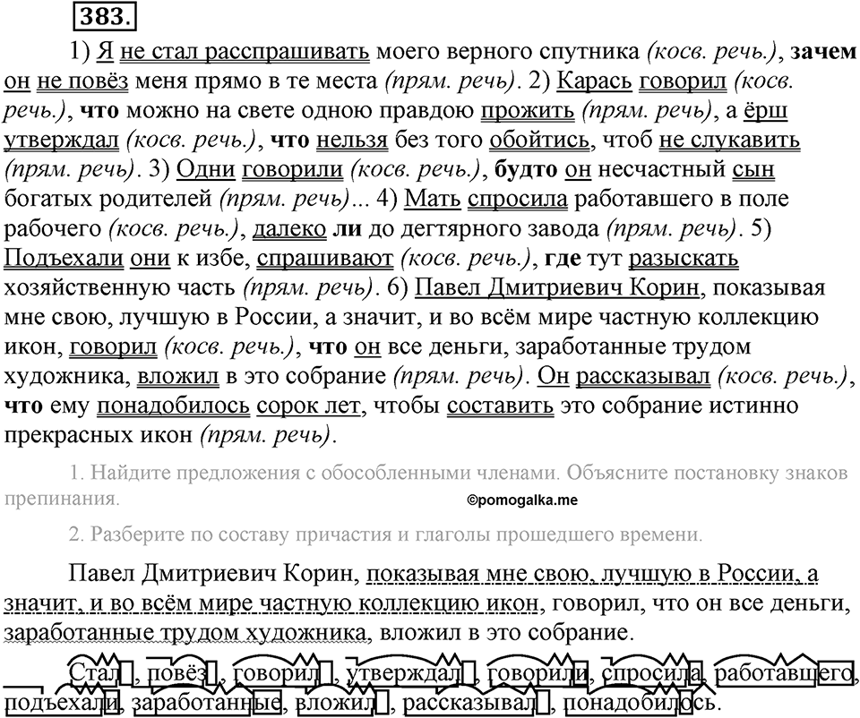 Упражнение №383 — решение 1