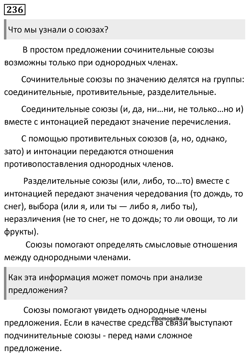 Упражнение №236 — решение 1