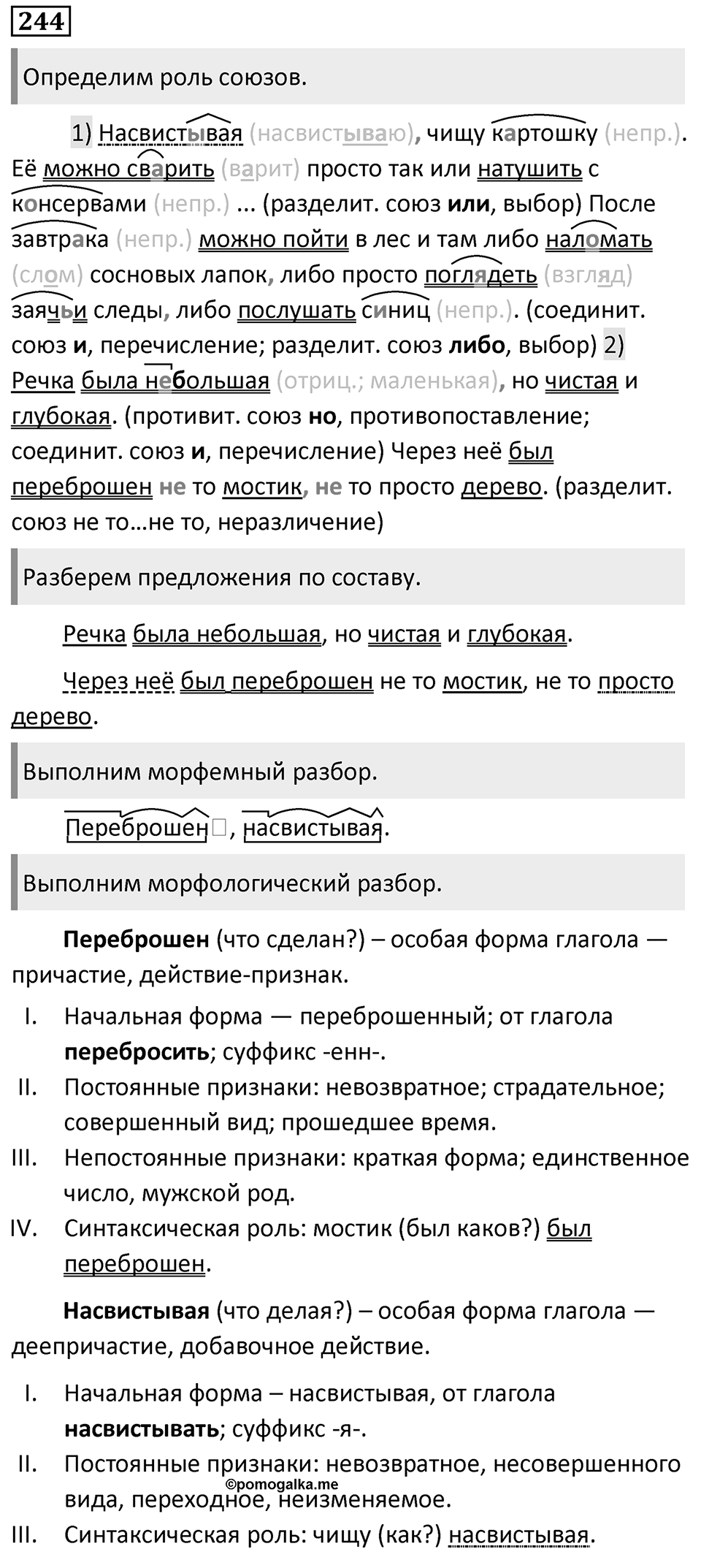 Упражнение №244 — решение 1