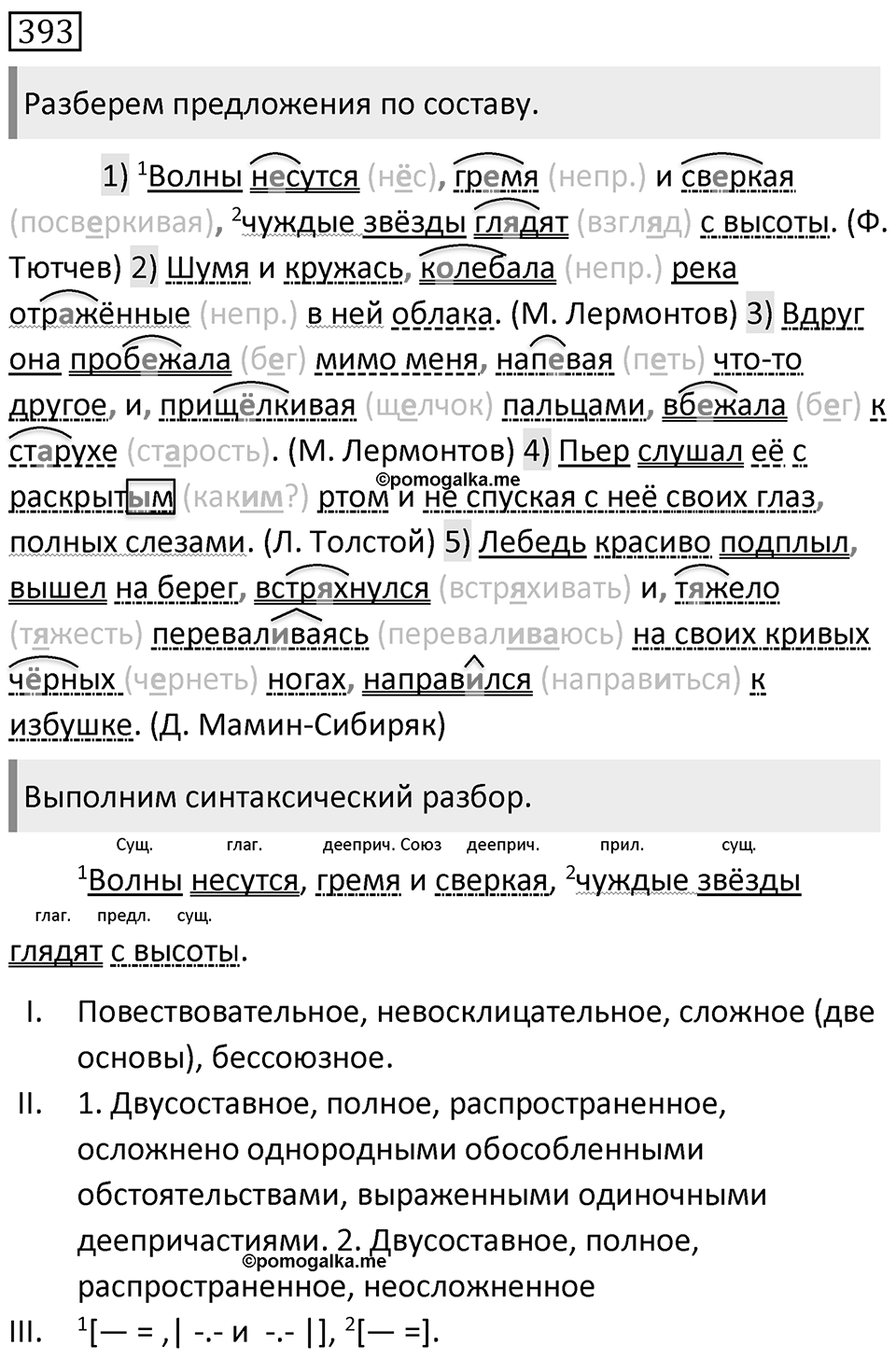 Упражнение №393 — решение 1