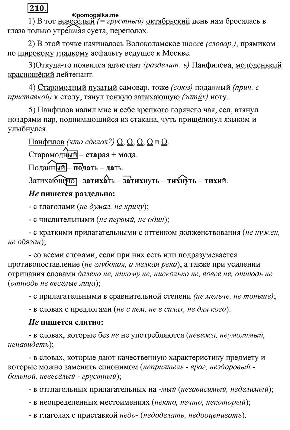 Упражнение №210 — решение 2