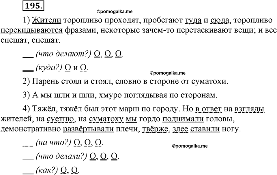 Упражнение №195 — решение 2