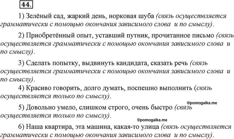 Упражнение №44 — решение 2