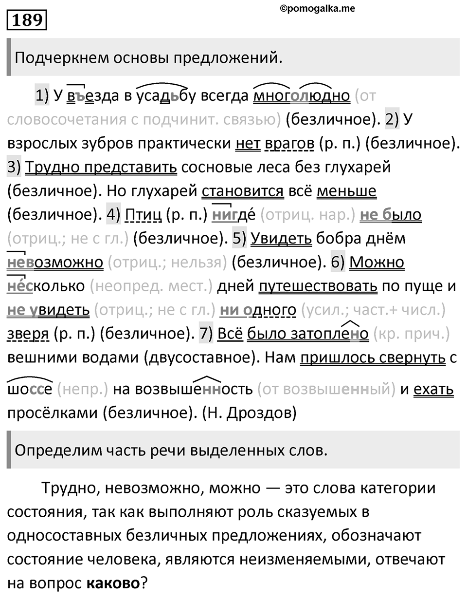 Упражнение №189 — решение 1