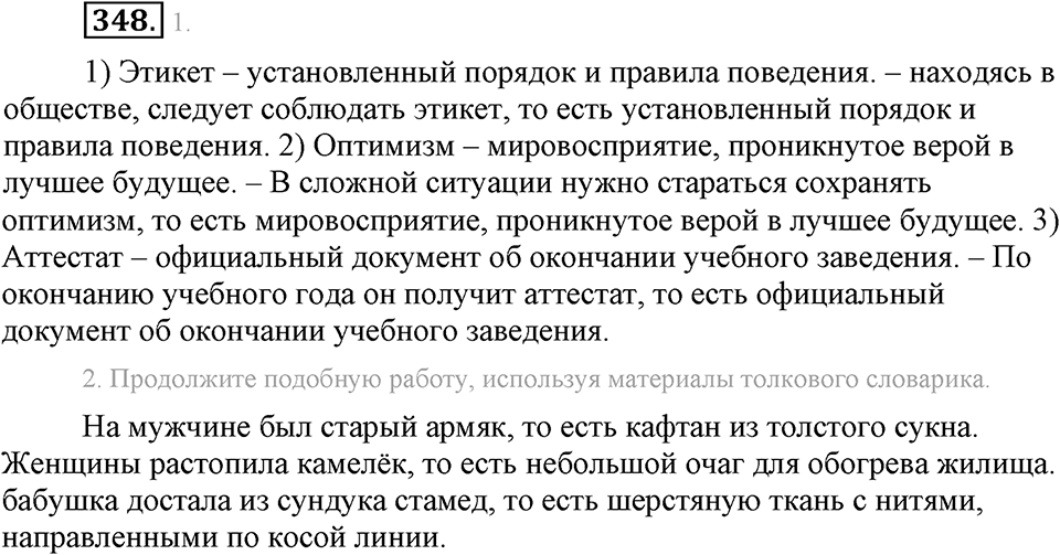 Упражнение №348 — решение 2