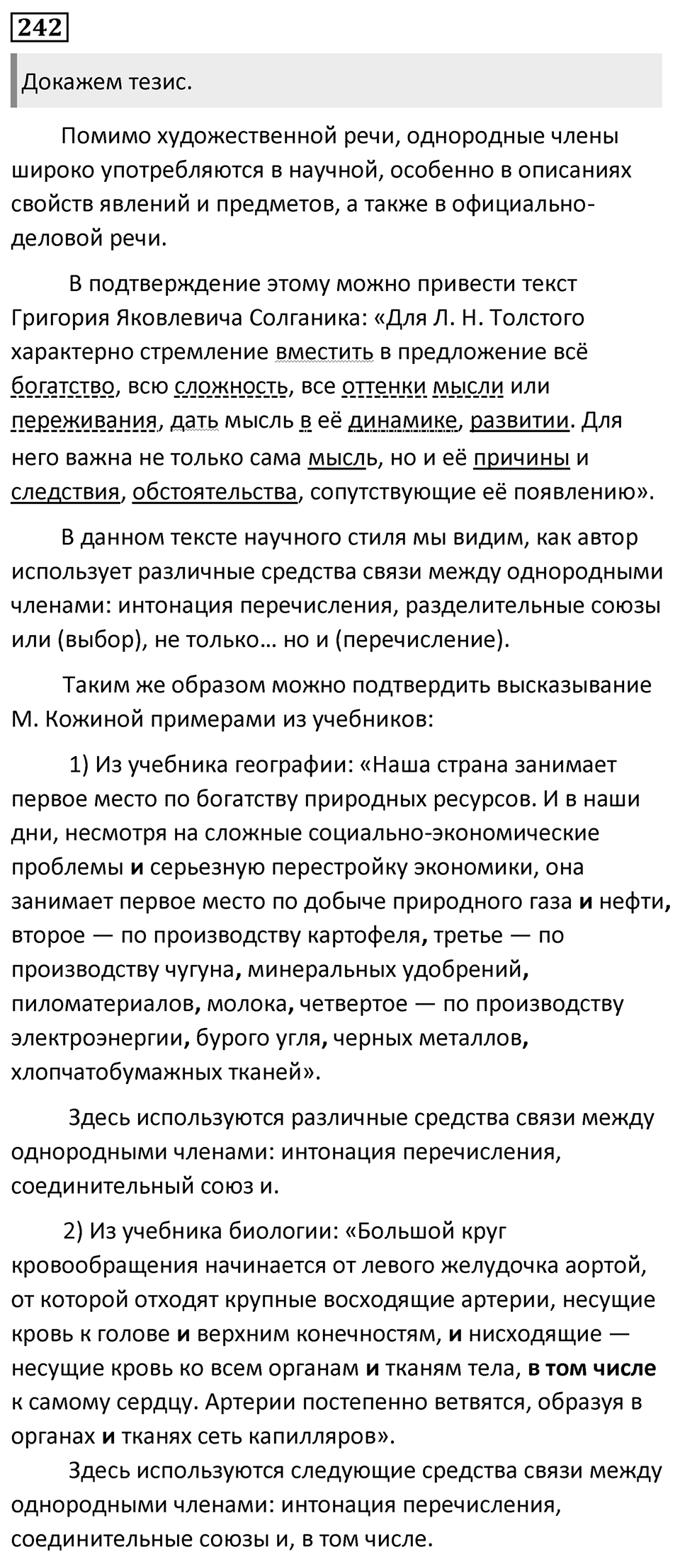 Упражнение №242 — решение 1