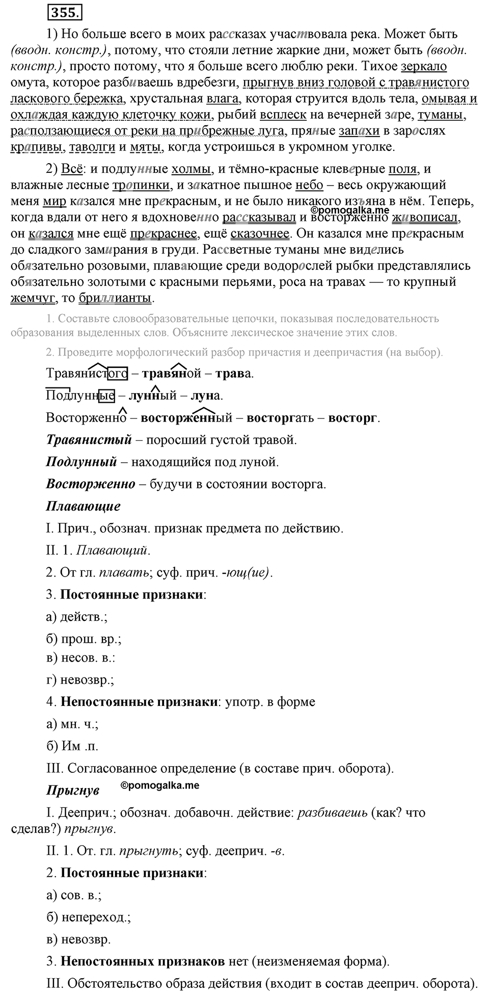 Упражнение №355 — решение 1