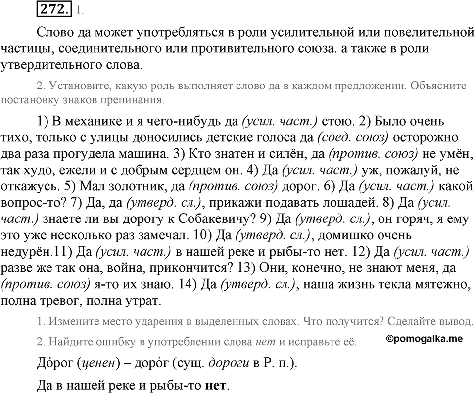 Упражнение №272 — решение 2