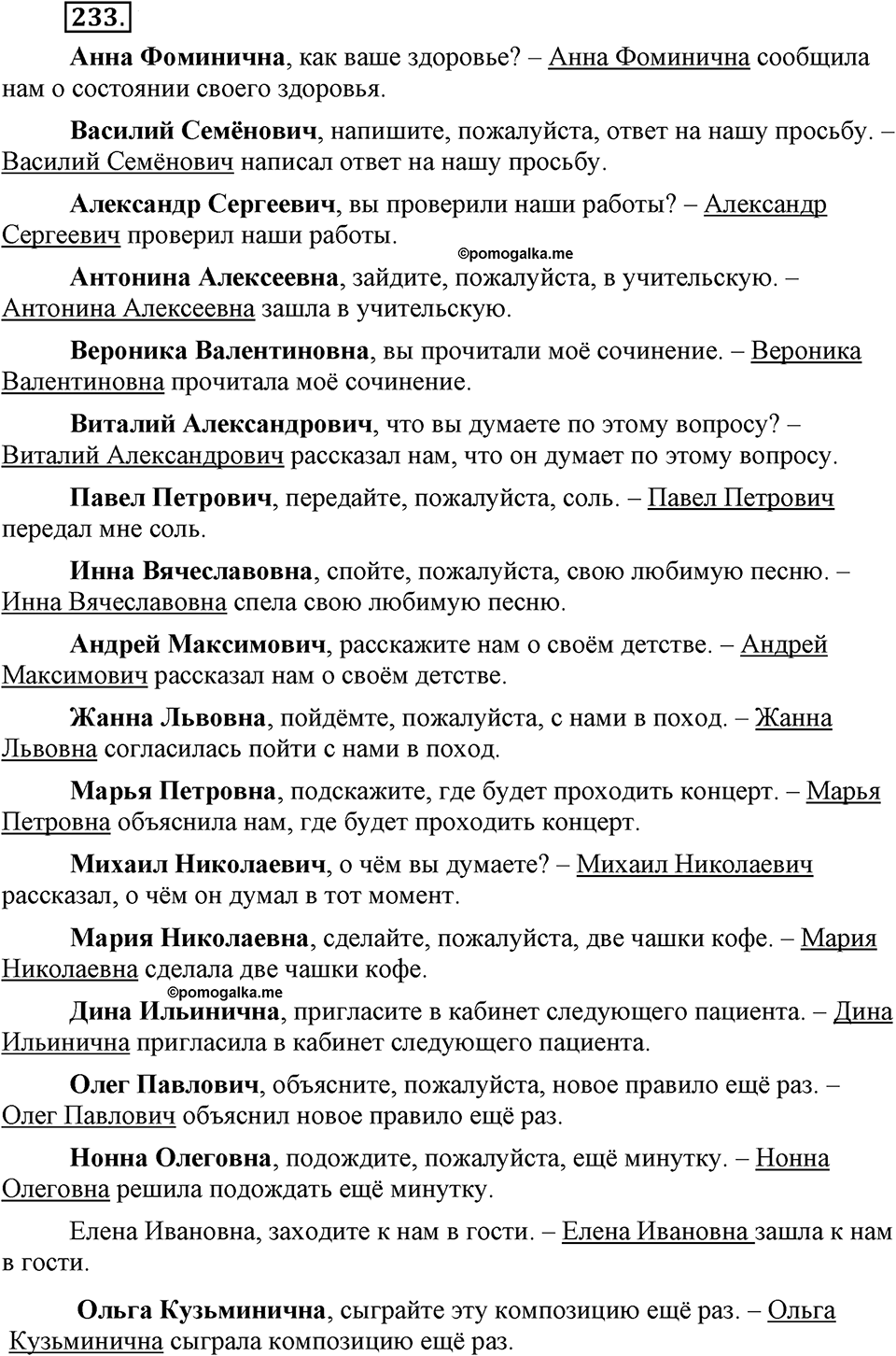 Упражнение №233 — решение 1