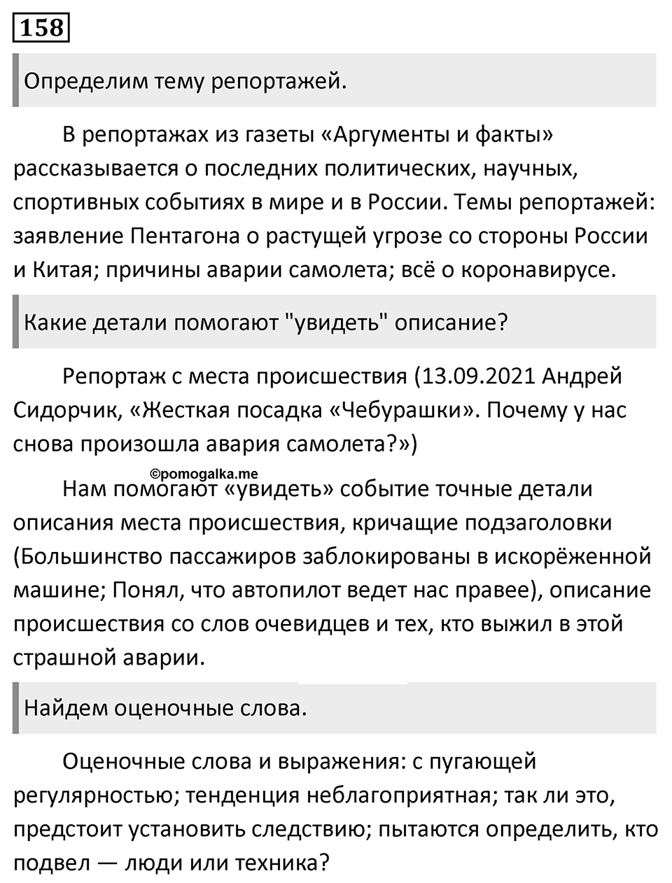 Упражнение №158 — решение 1