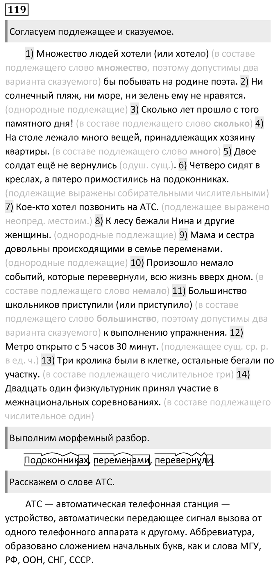 Упражнение №119 — решение 1