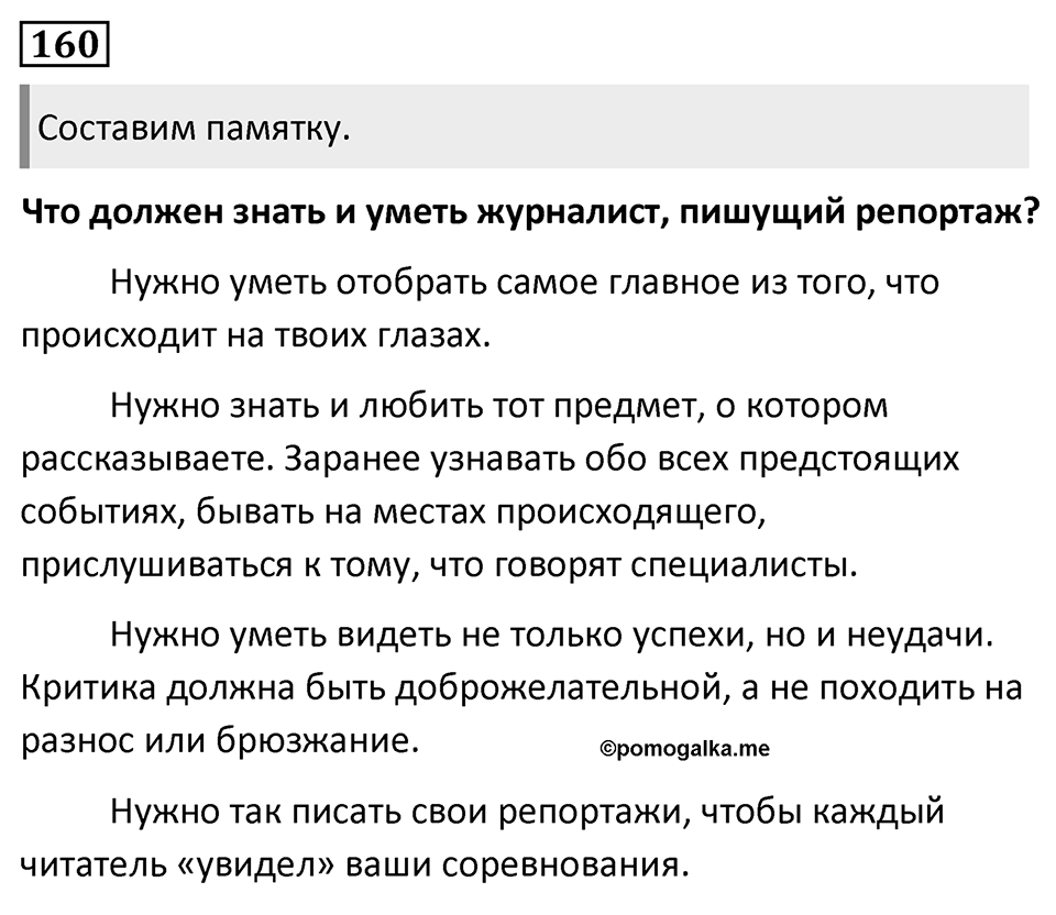 Упражнение №160 — решение 1