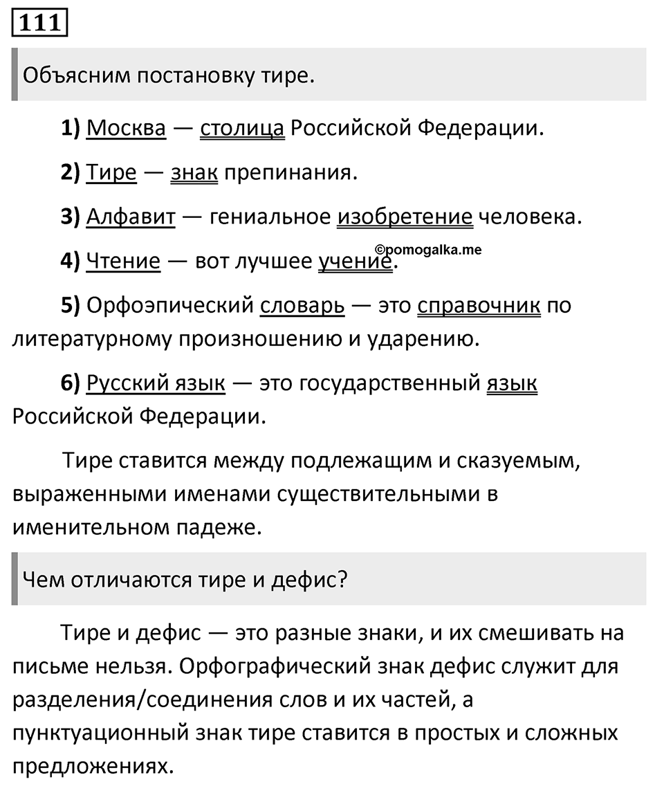 Упражнение №111 — решение 1