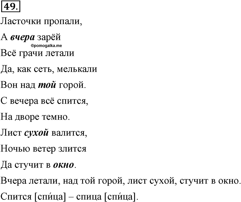 Упражнение №49 — решение 2